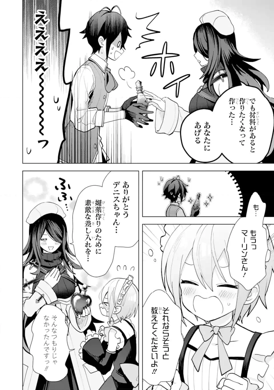 栽培チートで最強菜園～え、ただの家庭菜園ですけど？～ 第19.6話 - 4