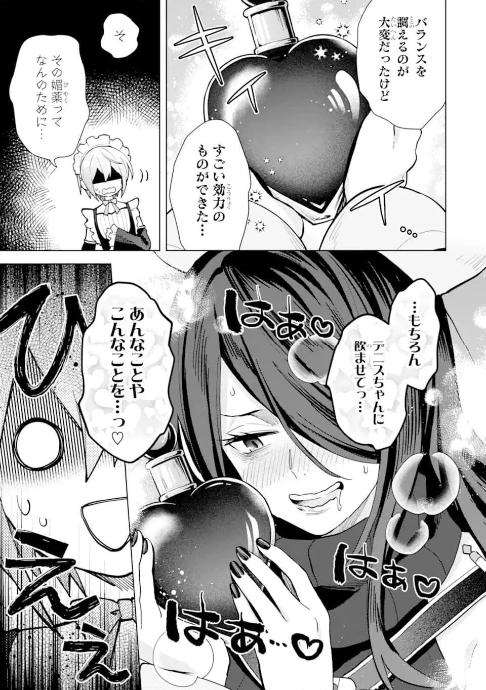栽培チートで最強菜園～え、ただの家庭菜園ですけど？～ 第19.6話 - 5