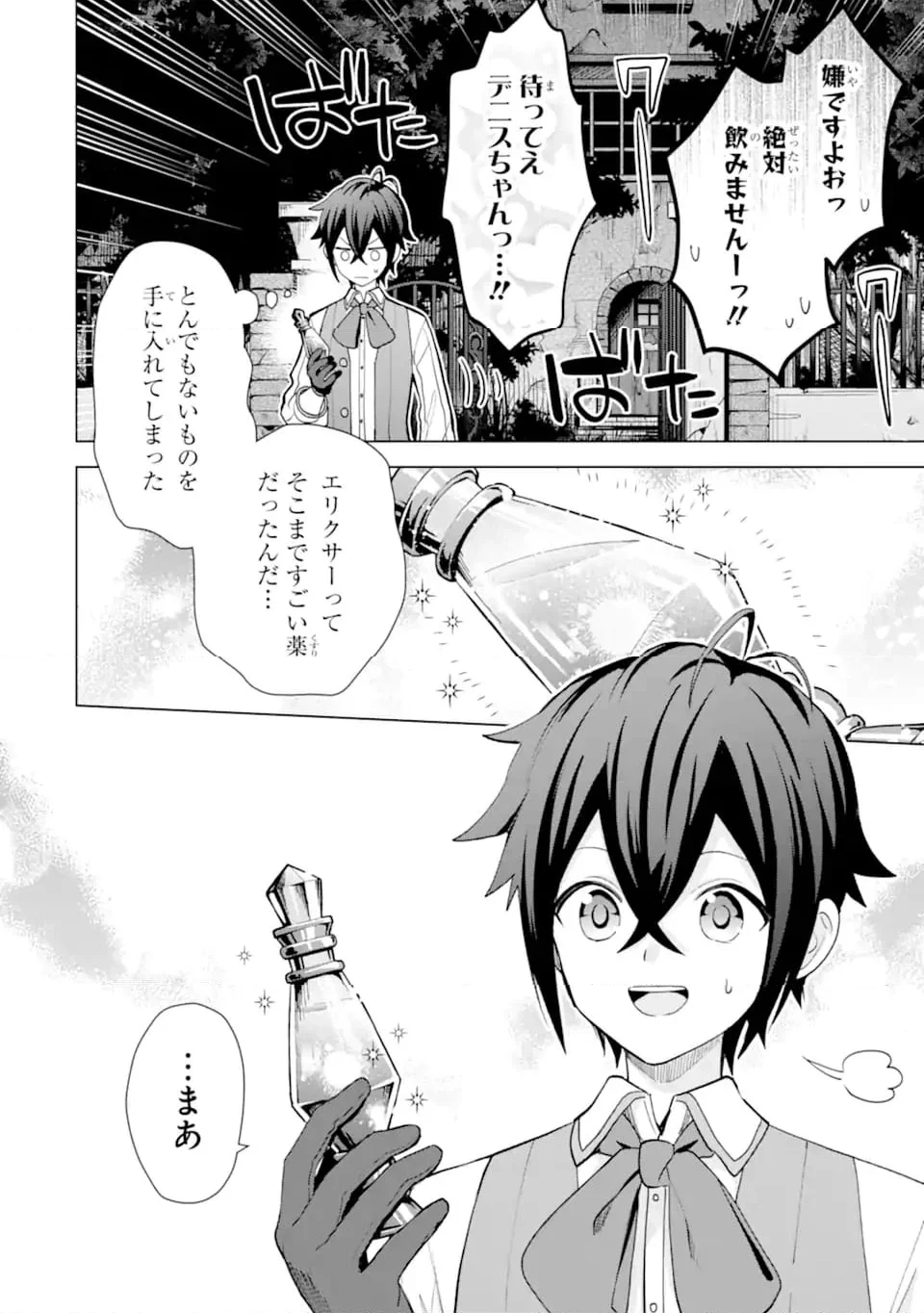 栽培チートで最強菜園～え、ただの家庭菜園ですけど？～ 第19.6話 - 6