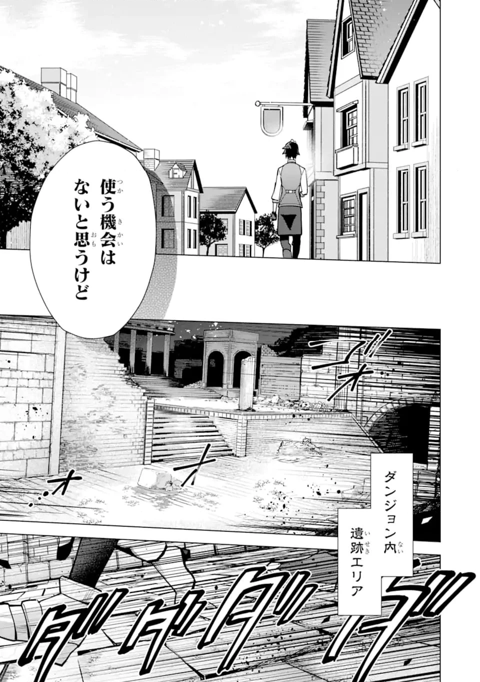 栽培チートで最強菜園～え、ただの家庭菜園ですけど？～ 第19.6話 - 7