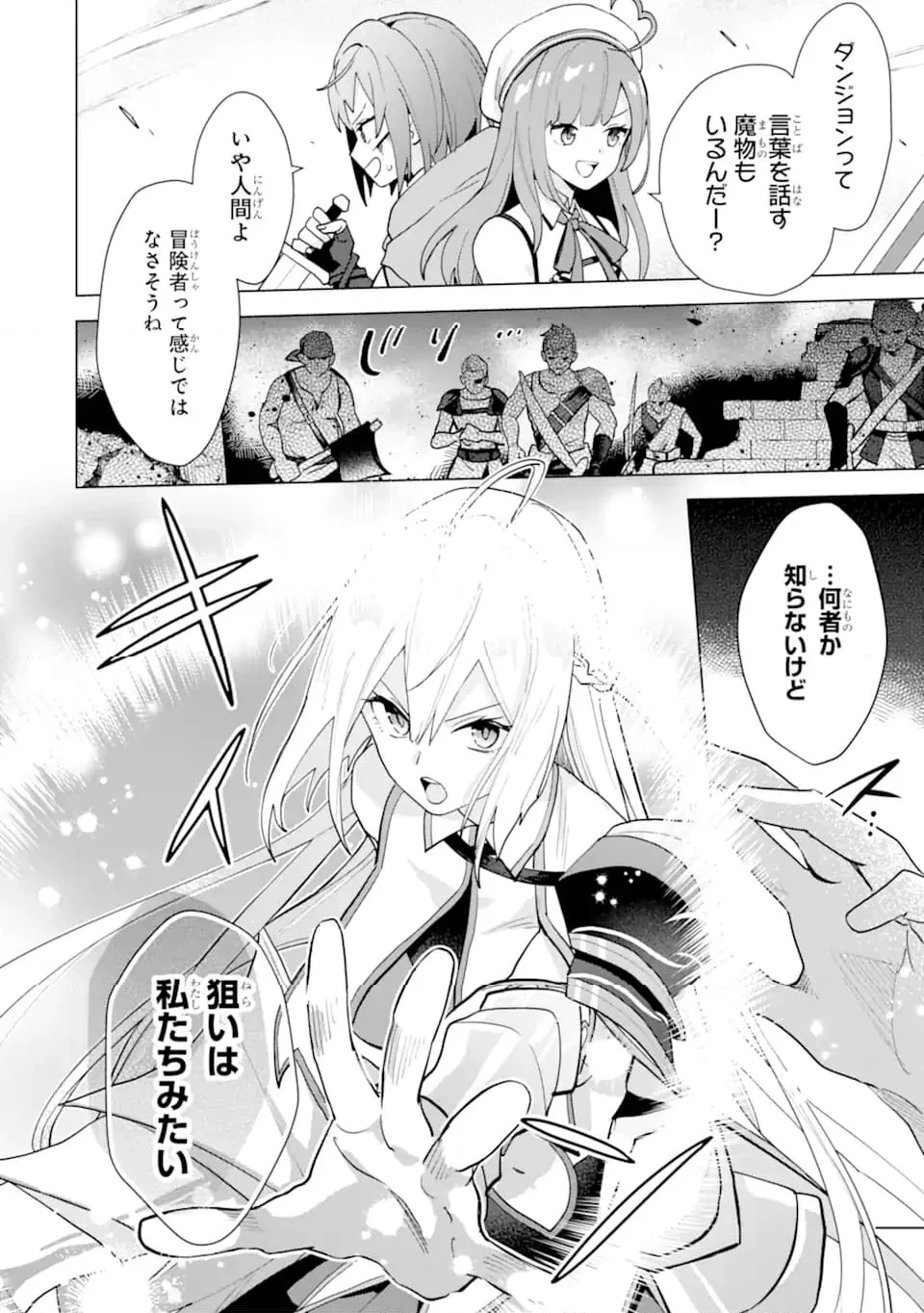 栽培チートで最強菜園～え、ただの家庭菜園ですけど？～ 第19.6話 - 10