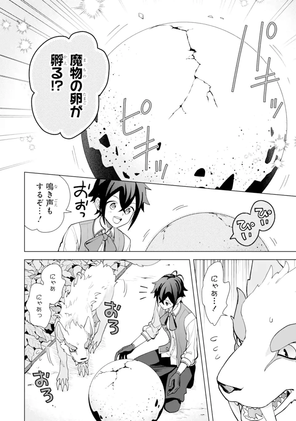 栽培チートで最強菜園～え、ただの家庭菜園ですけど？～ 第20.1話 - 2