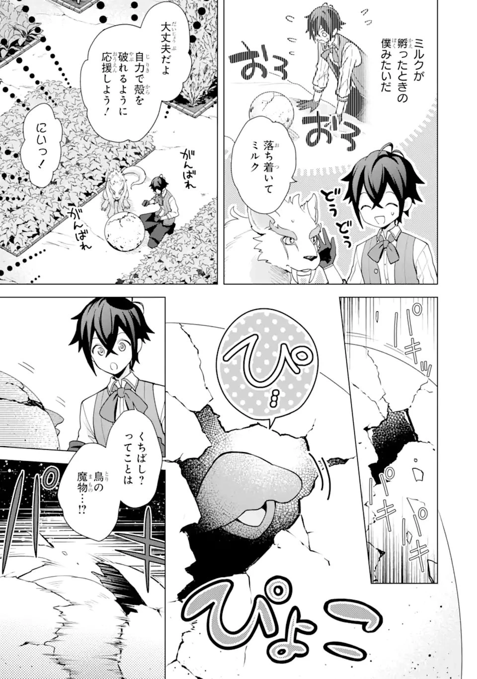 栽培チートで最強菜園～え、ただの家庭菜園ですけど？～ 第20.1話 - 3