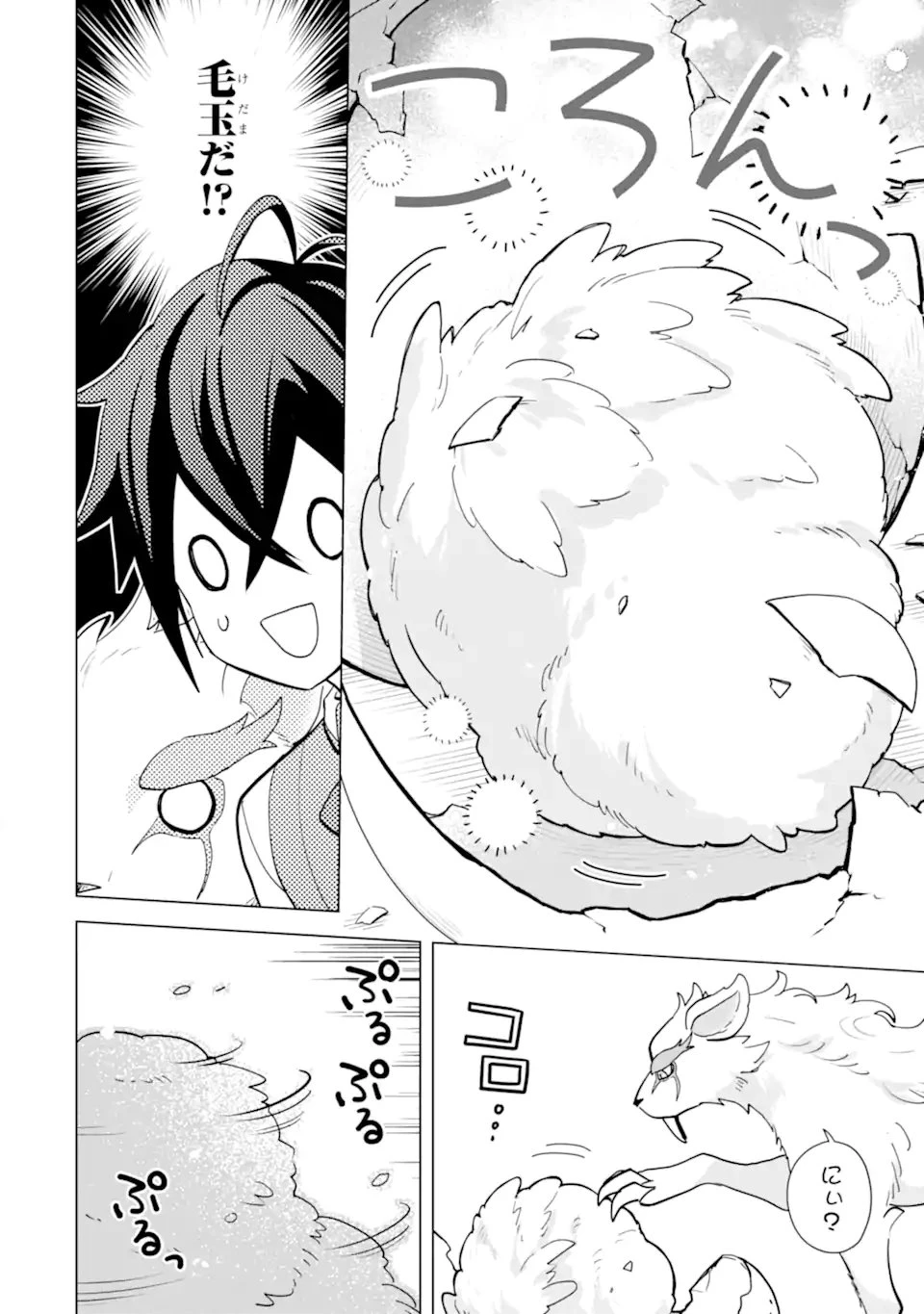 栽培チートで最強菜園～え、ただの家庭菜園ですけど？～ 第20.1話 - 4