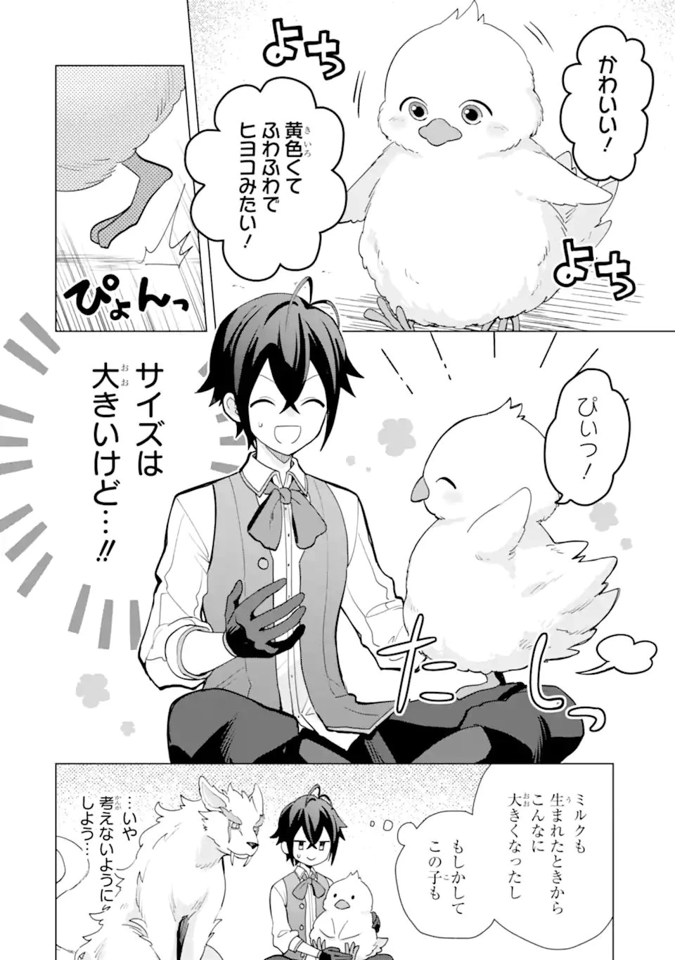 栽培チートで最強菜園～え、ただの家庭菜園ですけど？～ 第20.1話 - 6