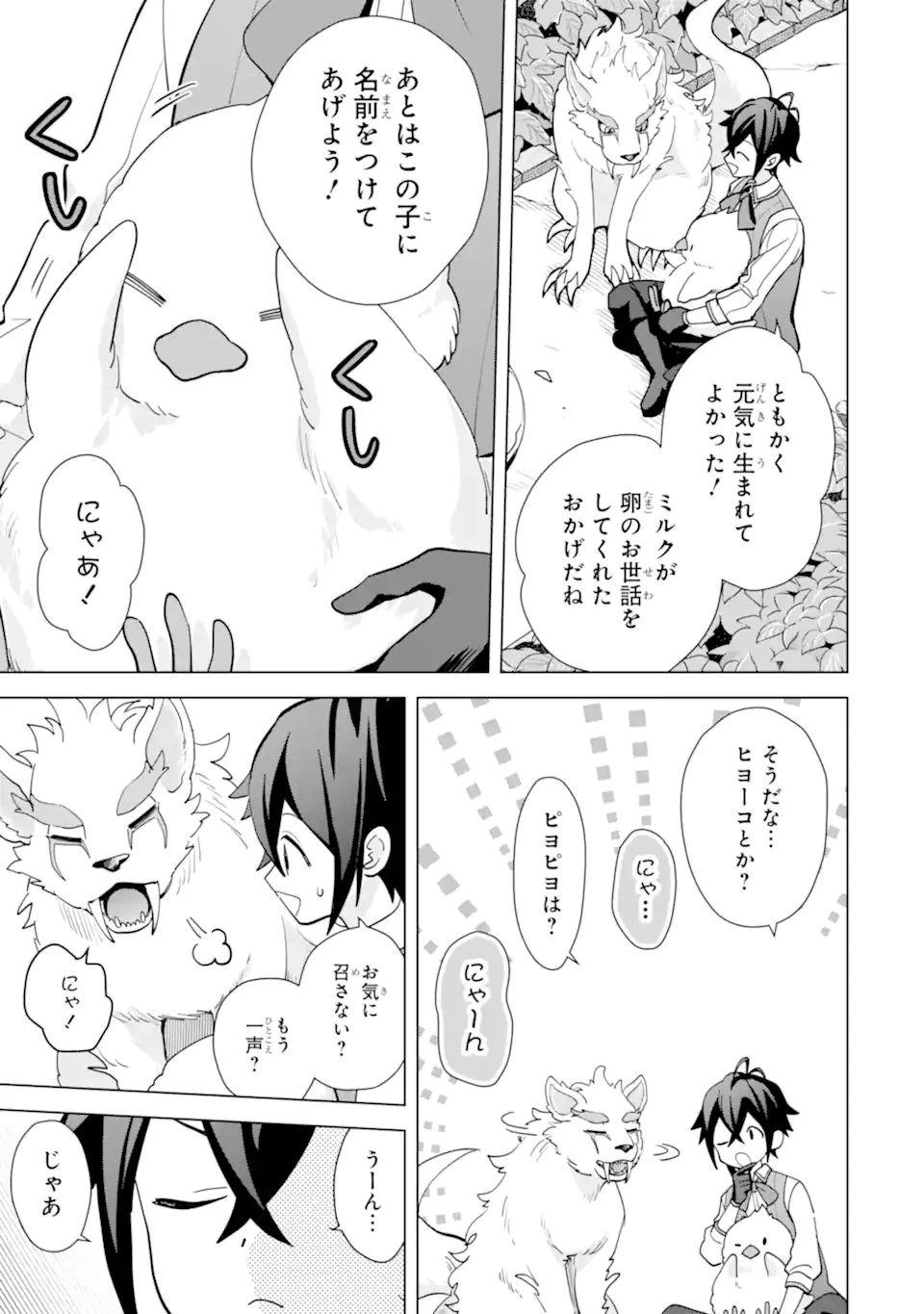 栽培チートで最強菜園～え、ただの家庭菜園ですけど？～ 第20.1話 - 7