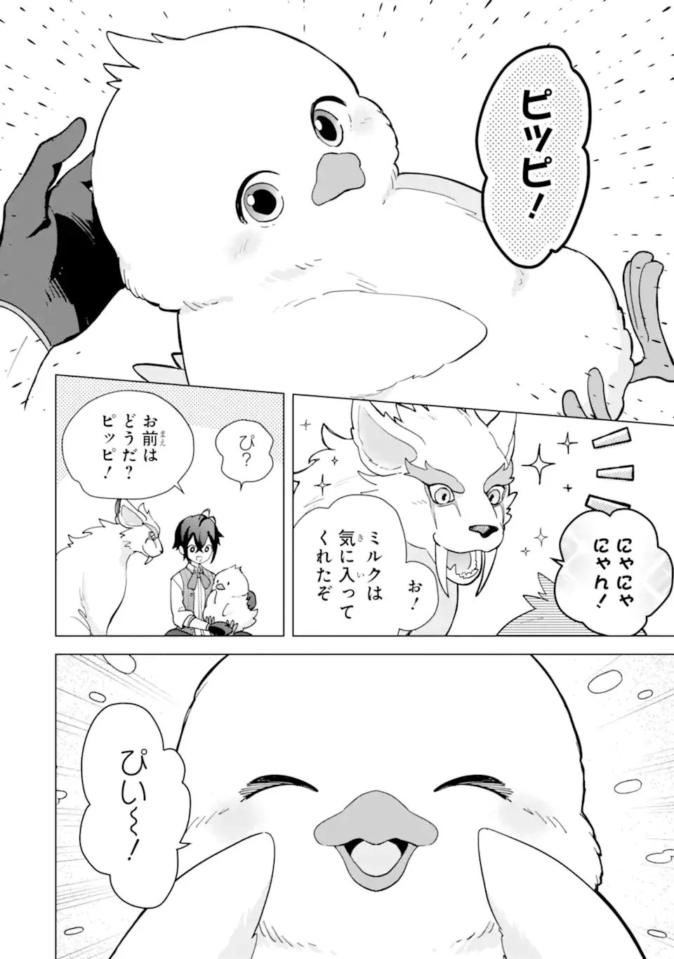 栽培チートで最強菜園～え、ただの家庭菜園ですけど？～ 第20.1話 - 8
