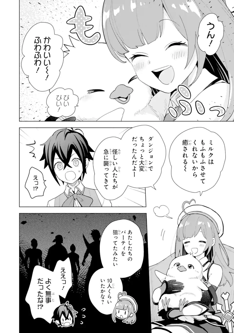 栽培チートで最強菜園～え、ただの家庭菜園ですけど？～ 第20.1話 - 10