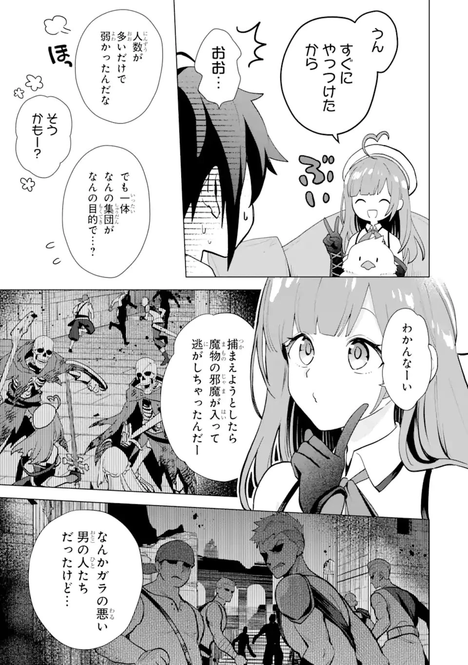 栽培チートで最強菜園～え、ただの家庭菜園ですけど？～ 第20.1話 - 11