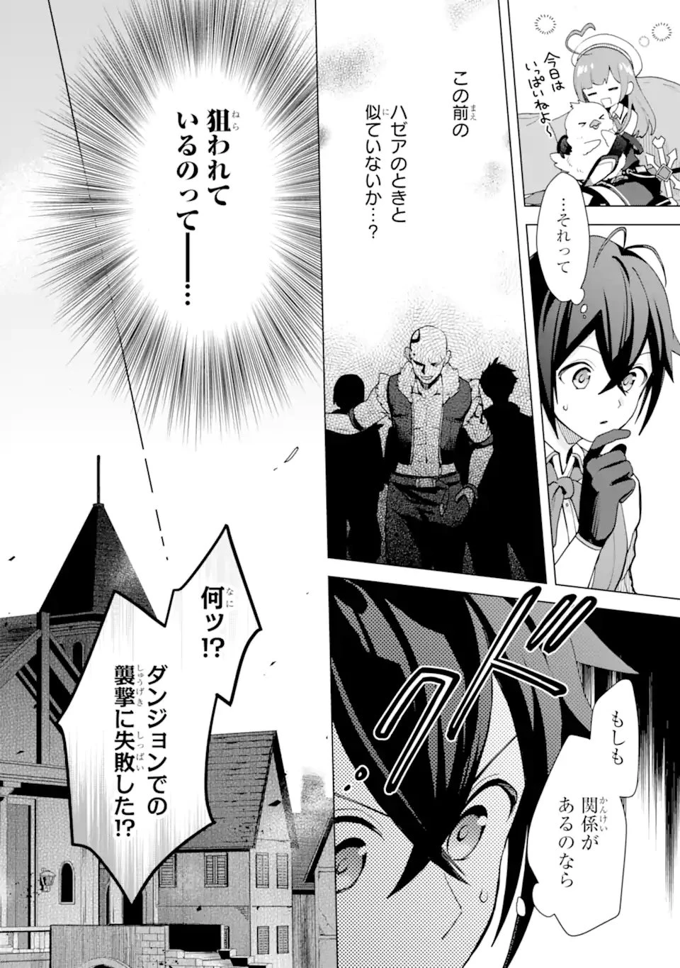 栽培チートで最強菜園～え、ただの家庭菜園ですけど？～ 第20.1話 - 12