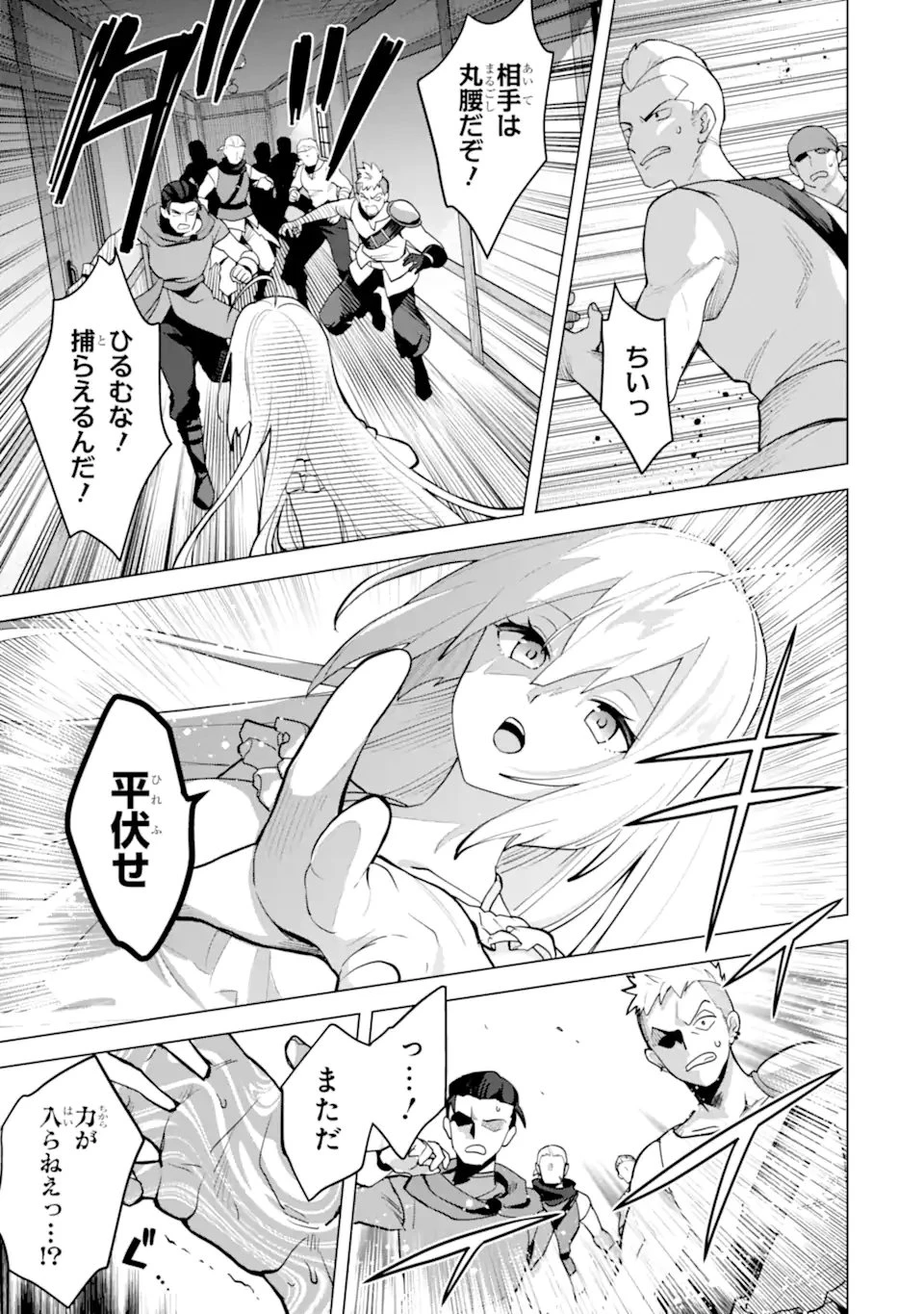 栽培チートで最強菜園～え、ただの家庭菜園ですけど？～ 第20.3話 - 4