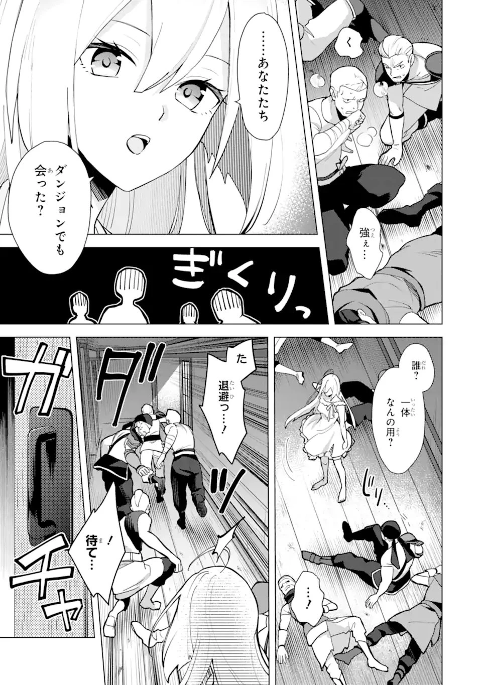 栽培チートで最強菜園～え、ただの家庭菜園ですけど？～ 第20.3話 - 8