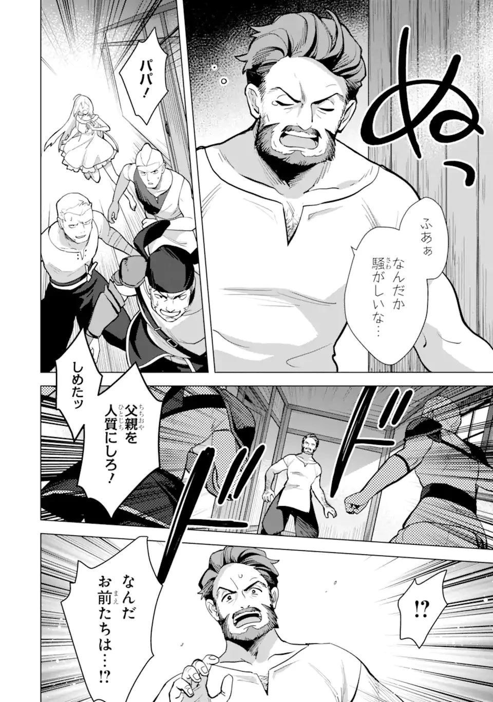 栽培チートで最強菜園～え、ただの家庭菜園ですけど？～ 第20.3話 - 9