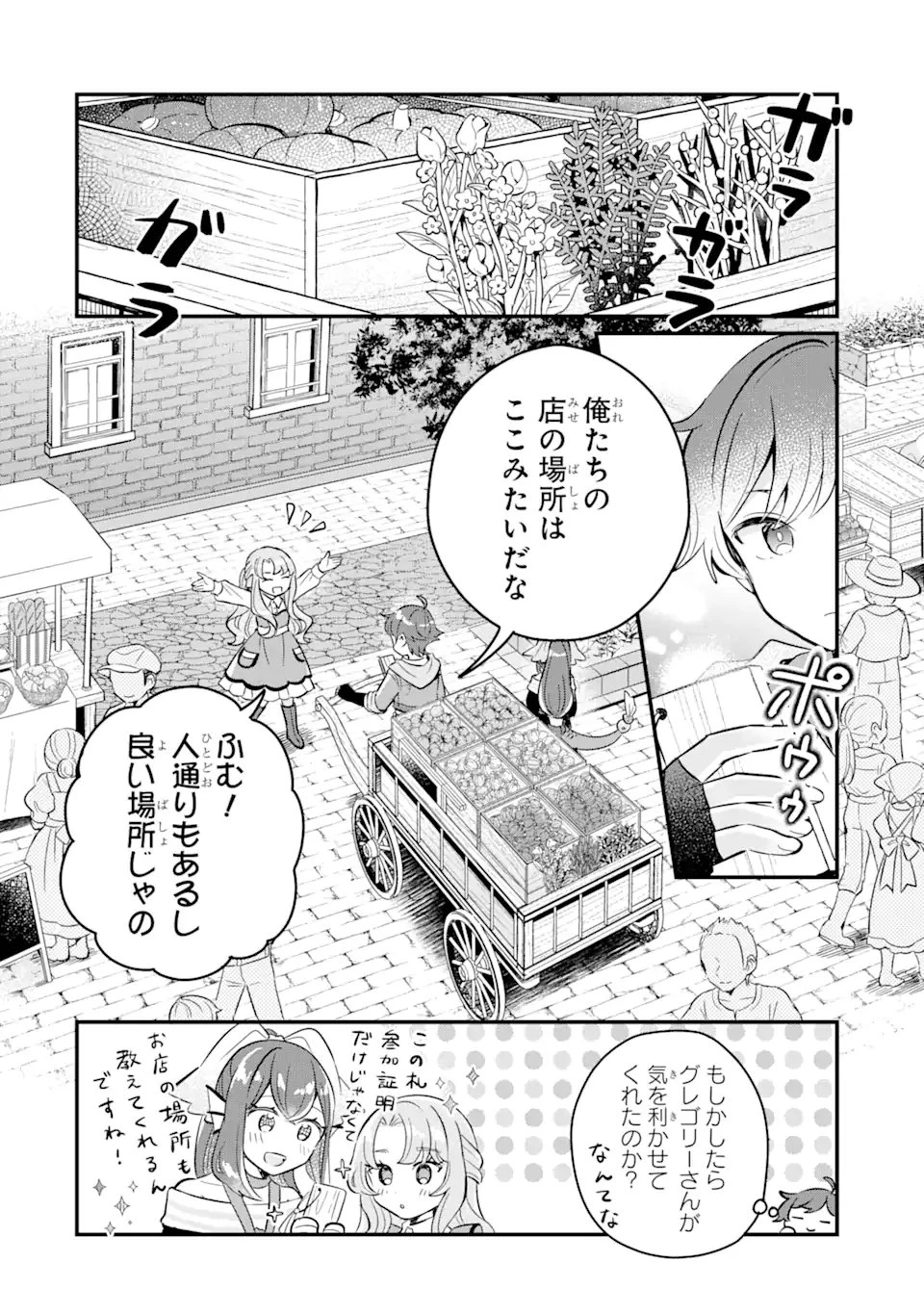 ダンジョン・ファーム～家を追い出されたので、ダンジョンに農場をつくって暮らそうと思います～ 第11.1話 - 2