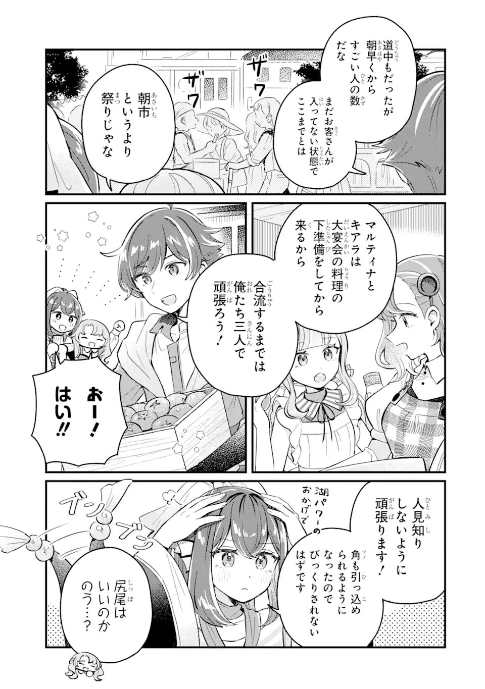 ダンジョン・ファーム～家を追い出されたので、ダンジョンに農場をつくって暮らそうと思います～ 第11.1話 - 3