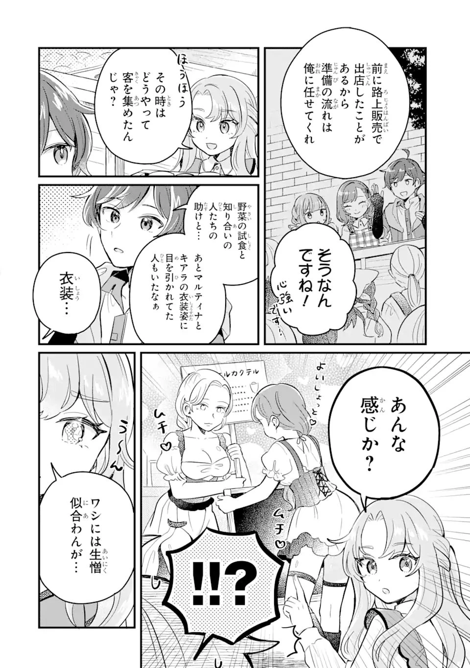 ダンジョン・ファーム～家を追い出されたので、ダンジョンに農場をつくって暮らそうと思います～ 第11.1話 - 4
