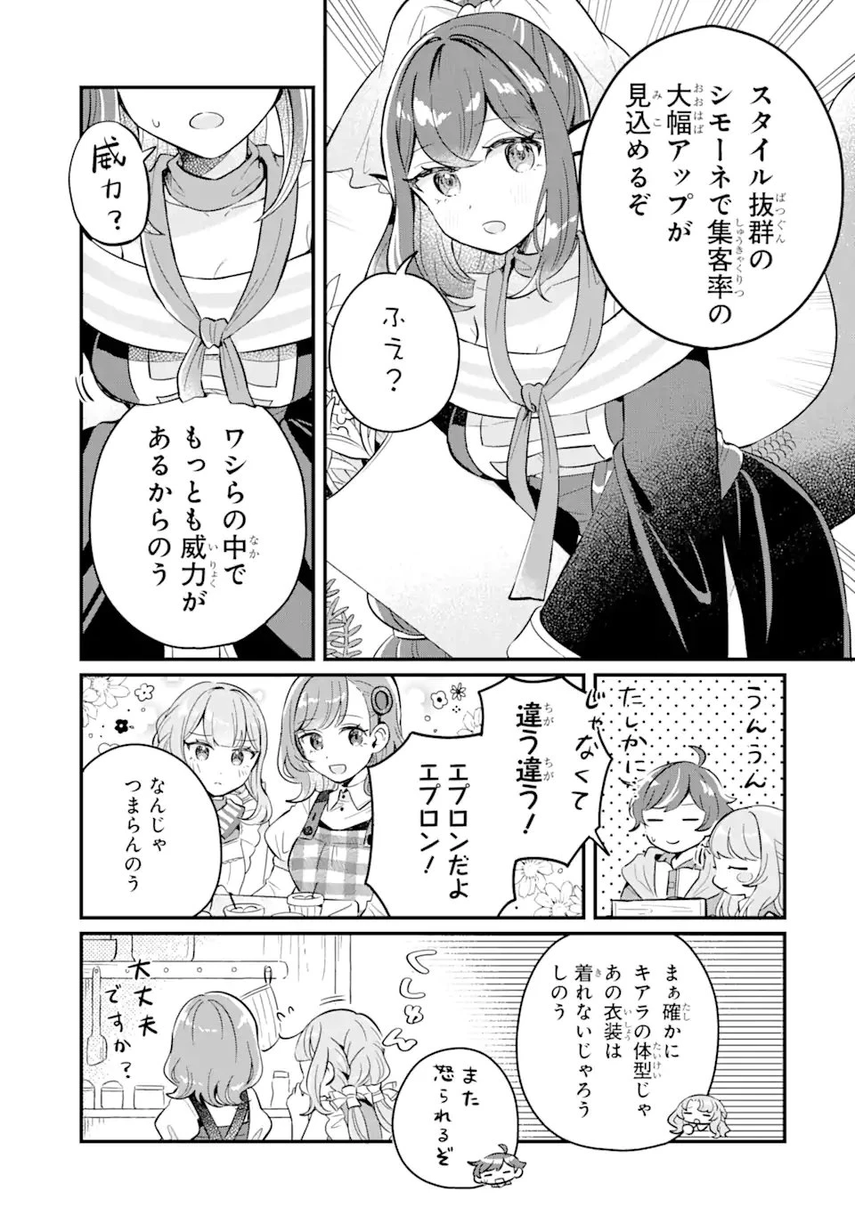 ダンジョン・ファーム～家を追い出されたので、ダンジョンに農場をつくって暮らそうと思います～ 第11.1話 - 5