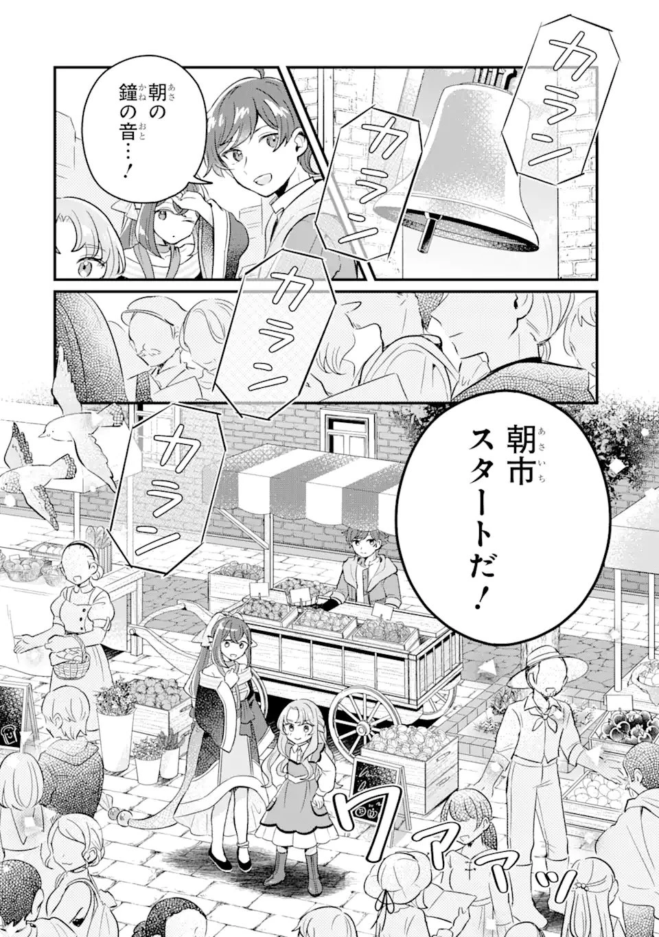 ダンジョン・ファーム～家を追い出されたので、ダンジョンに農場をつくって暮らそうと思います～ 第11.1話 - 6