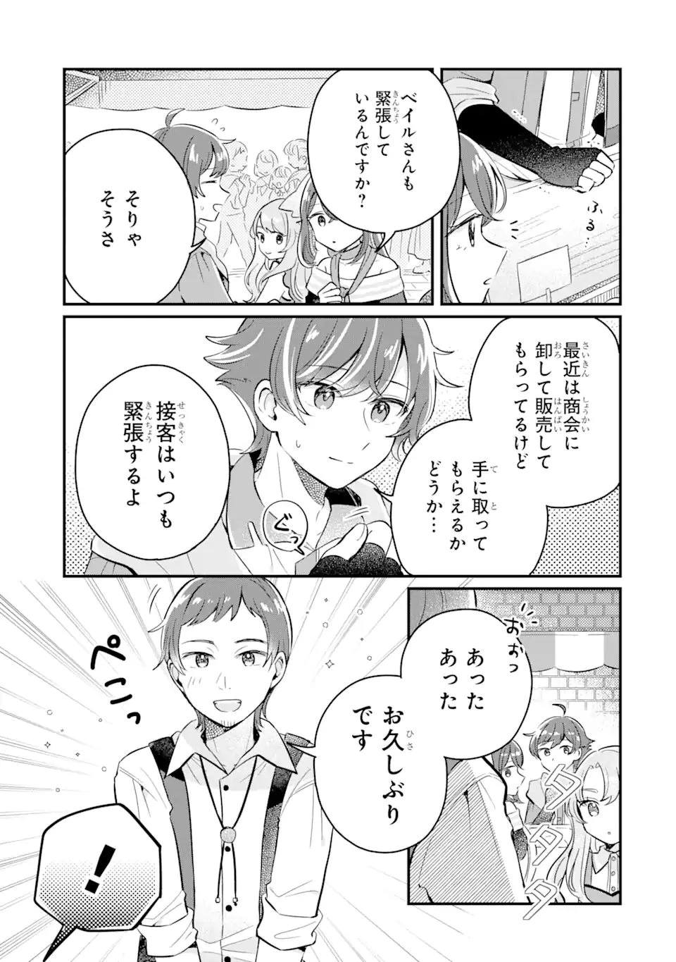 ダンジョン・ファーム～家を追い出されたので、ダンジョンに農場をつくって暮らそうと思います～ 第11.1話 - 7