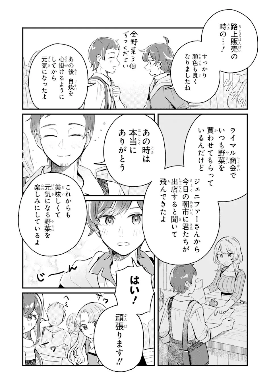 ダンジョン・ファーム～家を追い出されたので、ダンジョンに農場をつくって暮らそうと思います～ 第11.1話 - 8