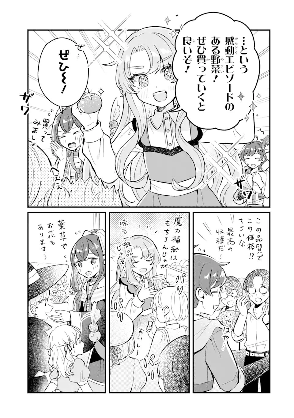 ダンジョン・ファーム～家を追い出されたので、ダンジョンに農場をつくって暮らそうと思います～ 第11.1話 - 9