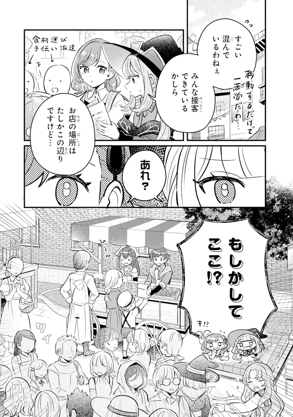 ダンジョン・ファーム～家を追い出されたので、ダンジョンに農場をつくって暮らそうと思います～ 第11.1話 - 10