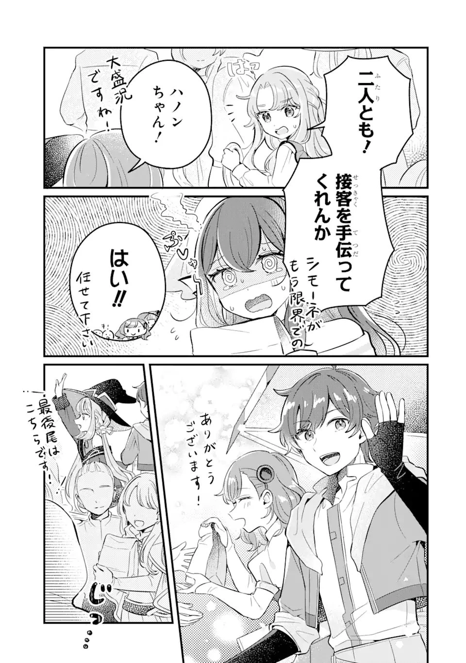 ダンジョン・ファーム～家を追い出されたので、ダンジョンに農場をつくって暮らそうと思います～ 第11.1話 - 11
