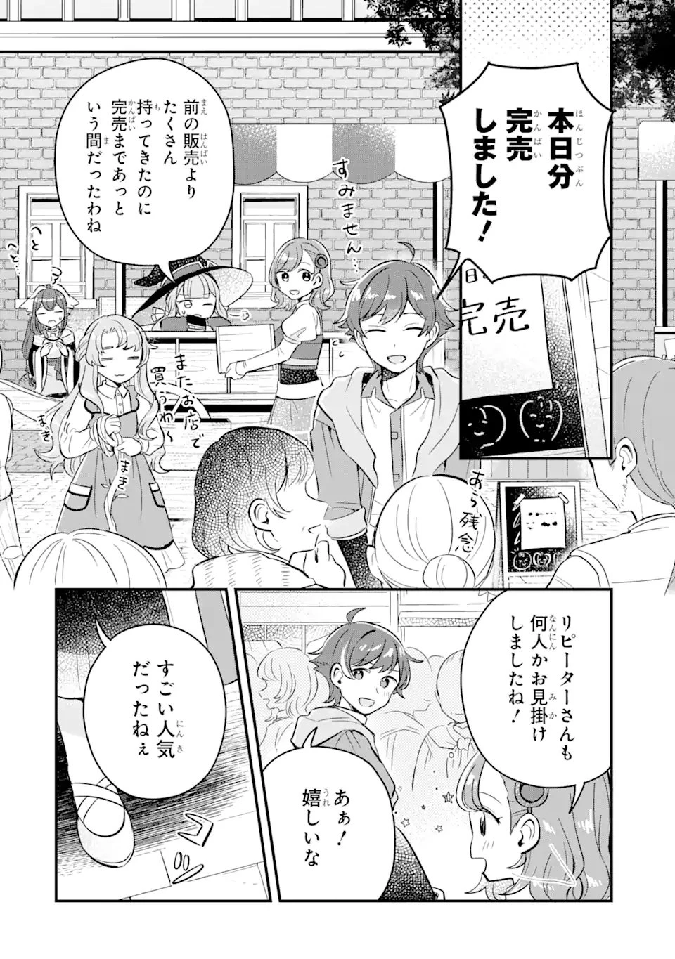 ダンジョン・ファーム～家を追い出されたので、ダンジョンに農場をつくって暮らそうと思います～ 第11.2話 - 1