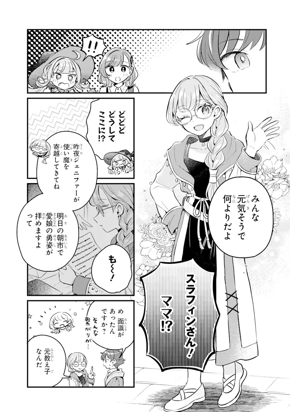 ダンジョン・ファーム～家を追い出されたので、ダンジョンに農場をつくって暮らそうと思います～ 第11.2話 - 2