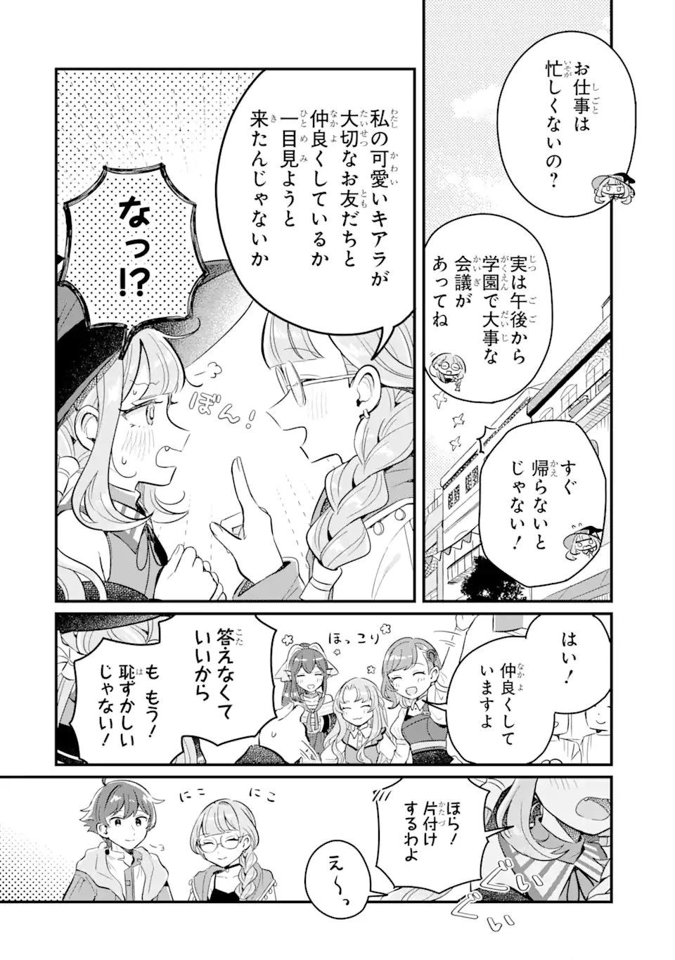 ダンジョン・ファーム～家を追い出されたので、ダンジョンに農場をつくって暮らそうと思います～ 第11.2話 - 3