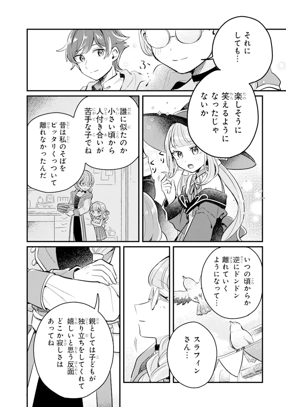 ダンジョン・ファーム～家を追い出されたので、ダンジョンに農場をつくって暮らそうと思います～ 第11.2話 - 4