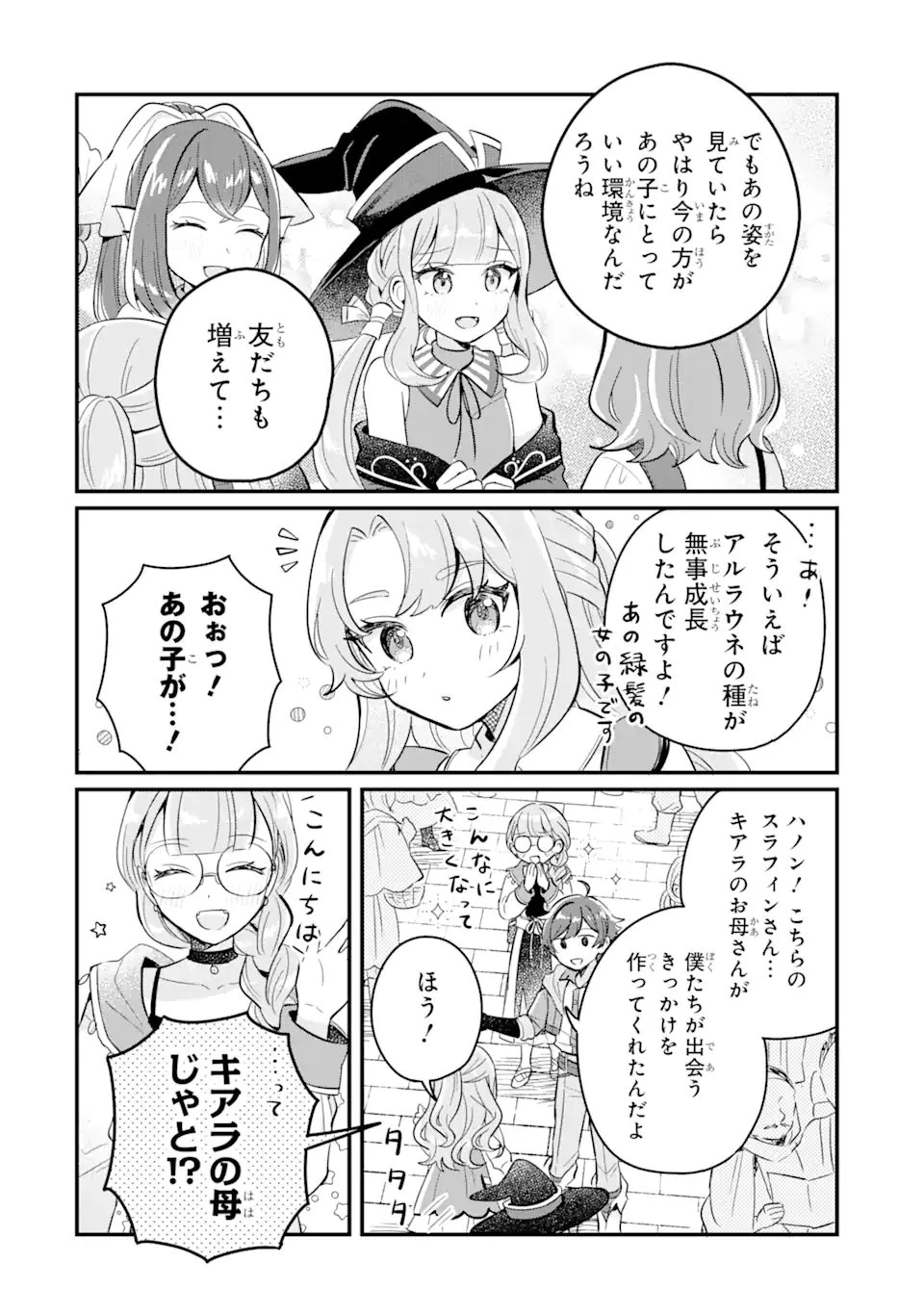 ダンジョン・ファーム～家を追い出されたので、ダンジョンに農場をつくって暮らそうと思います～ 第11.2話 - 5