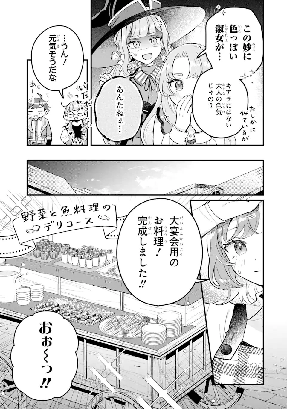ダンジョン・ファーム～家を追い出されたので、ダンジョンに農場をつくって暮らそうと思います～ 第11.2話 - 6