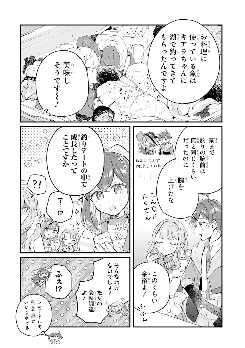ダンジョン・ファーム～家を追い出されたので、ダンジョンに農場をつくって暮らそうと思います～ 第11.2話 - 7