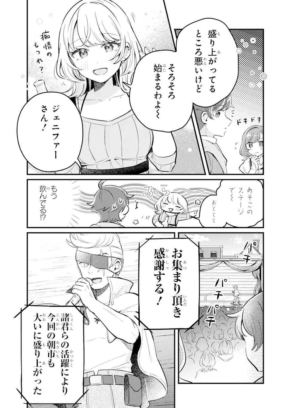 ダンジョン・ファーム～家を追い出されたので、ダンジョンに農場をつくって暮らそうと思います～ 第11.2話 - 8