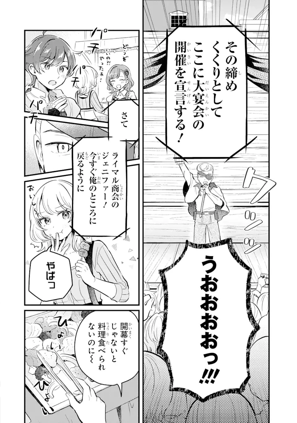 ダンジョン・ファーム～家を追い出されたので、ダンジョンに農場をつくって暮らそうと思います～ 第11.2話 - 9