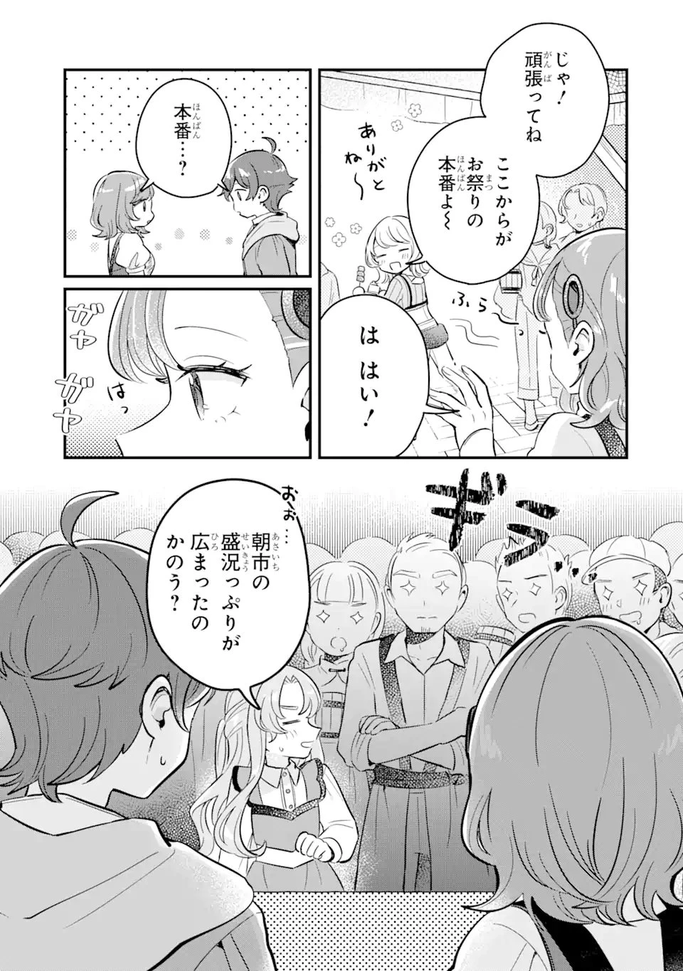 ダンジョン・ファーム～家を追い出されたので、ダンジョンに農場をつくって暮らそうと思います～ 第11.2話 - 10