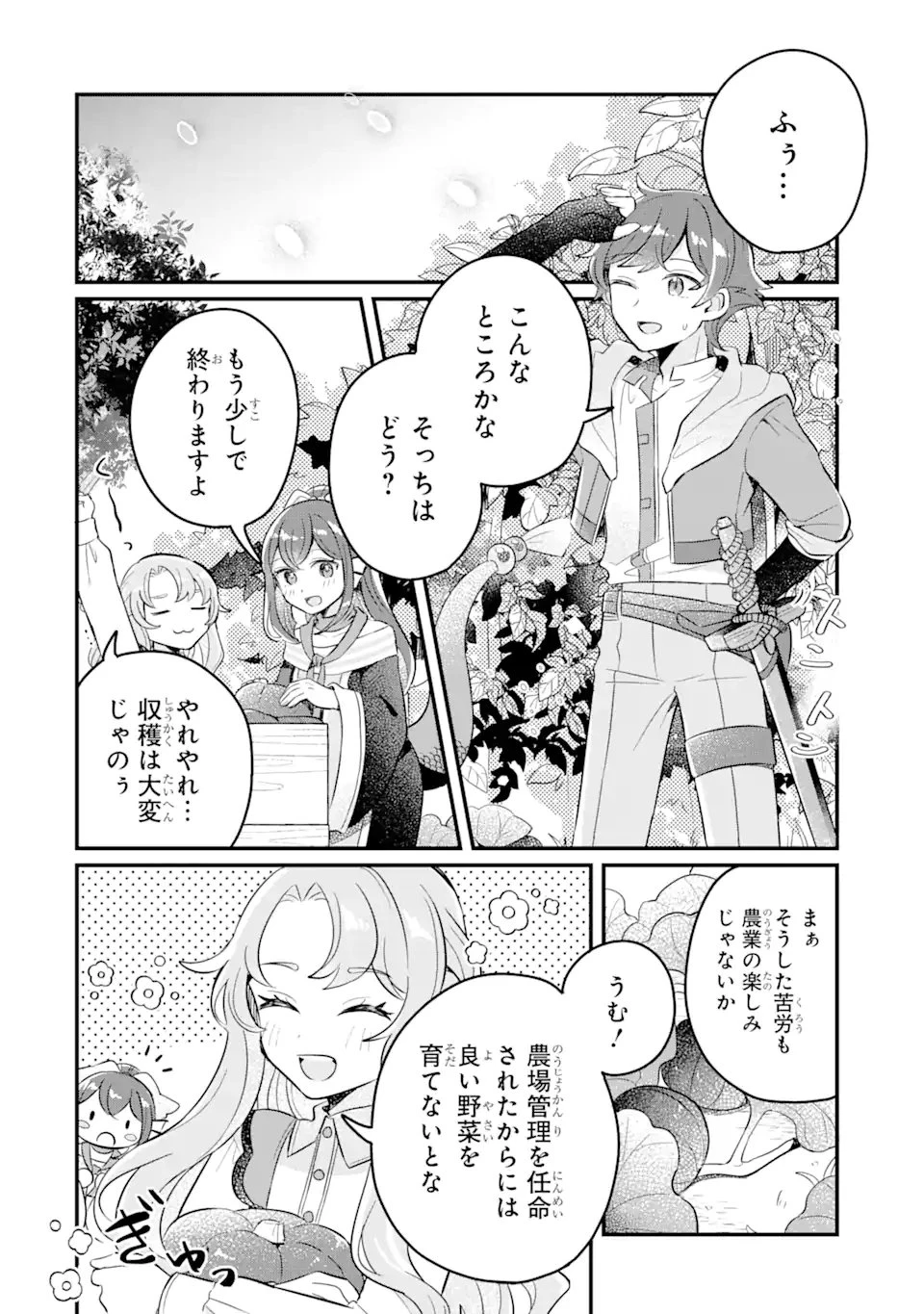 ダンジョン・ファーム～家を追い出されたので、ダンジョンに農場をつくって暮らそうと思います～ 第12.1話 - 2