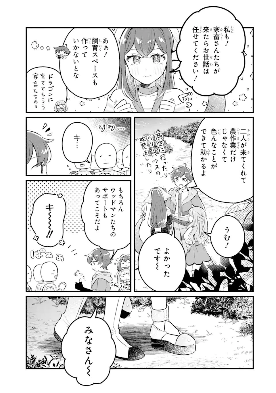 ダンジョン・ファーム～家を追い出されたので、ダンジョンに農場をつくって暮らそうと思います～ 第12.1話 - 3