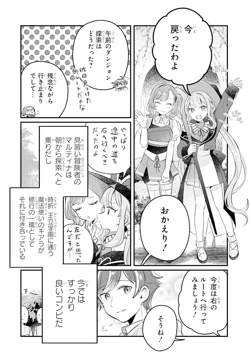 ダンジョン・ファーム～家を追い出されたので、ダンジョンに農場をつくって暮らそうと思います～ 第12.1話 - 4