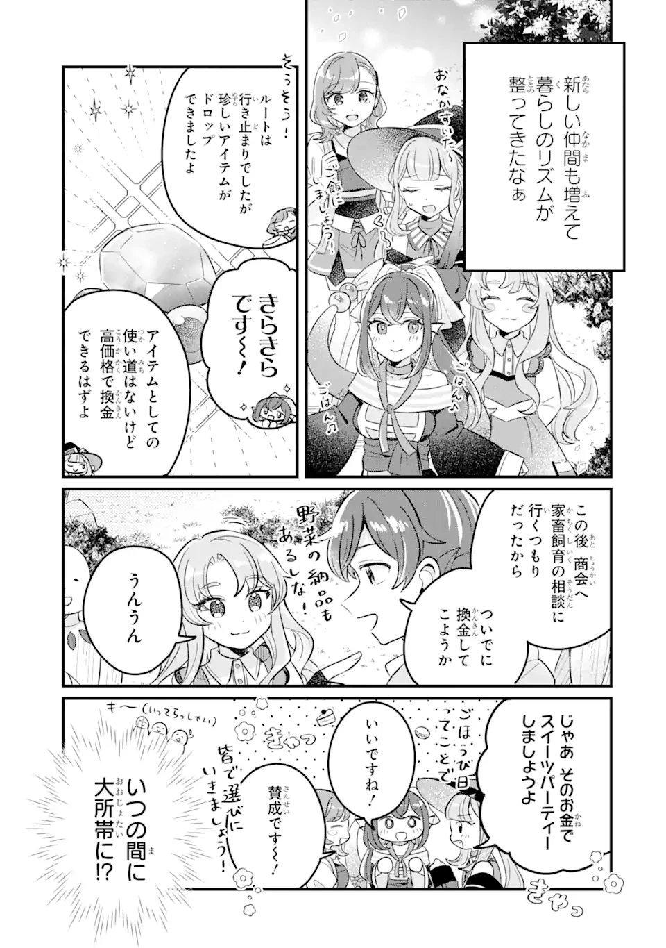 ダンジョン・ファーム～家を追い出されたので、ダンジョンに農場をつくって暮らそうと思います～ 第12.1話 - 5