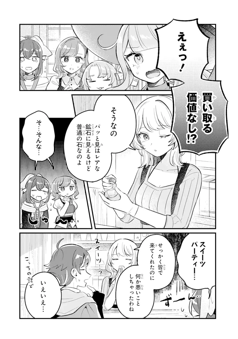 ダンジョン・ファーム～家を追い出されたので、ダンジョンに農場をつくって暮らそうと思います～ 第12.1話 - 6