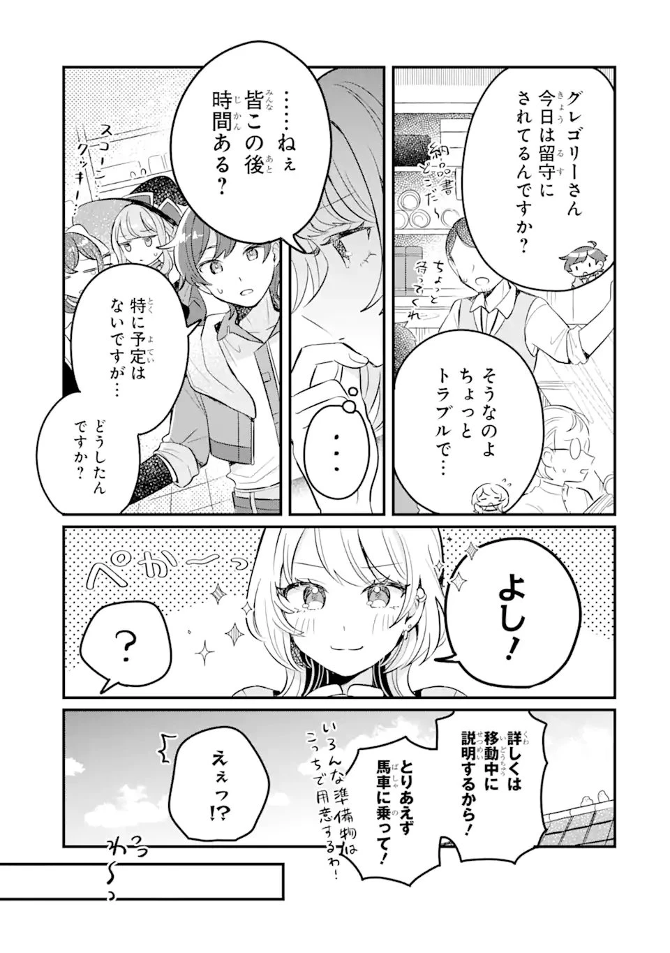 ダンジョン・ファーム～家を追い出されたので、ダンジョンに農場をつくって暮らそうと思います～ 第12.1話 - 7