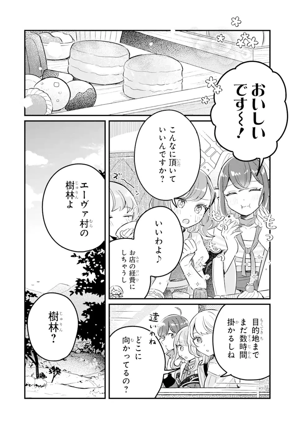 ダンジョン・ファーム～家を追い出されたので、ダンジョンに農場をつくって暮らそうと思います～ 第12.1話 - 8