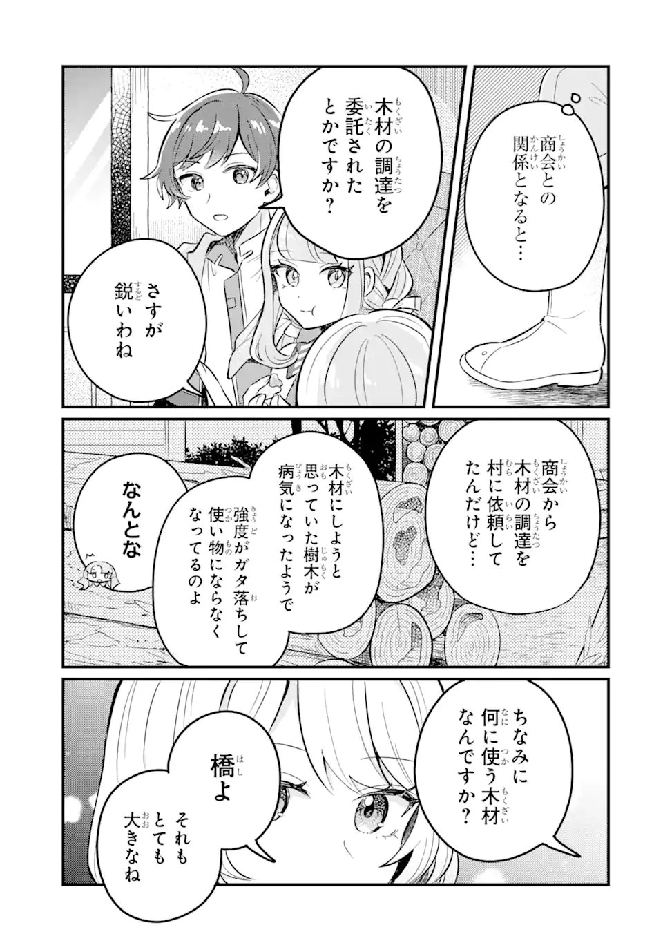 ダンジョン・ファーム～家を追い出されたので、ダンジョンに農場をつくって暮らそうと思います～ 第12.1話 - 9