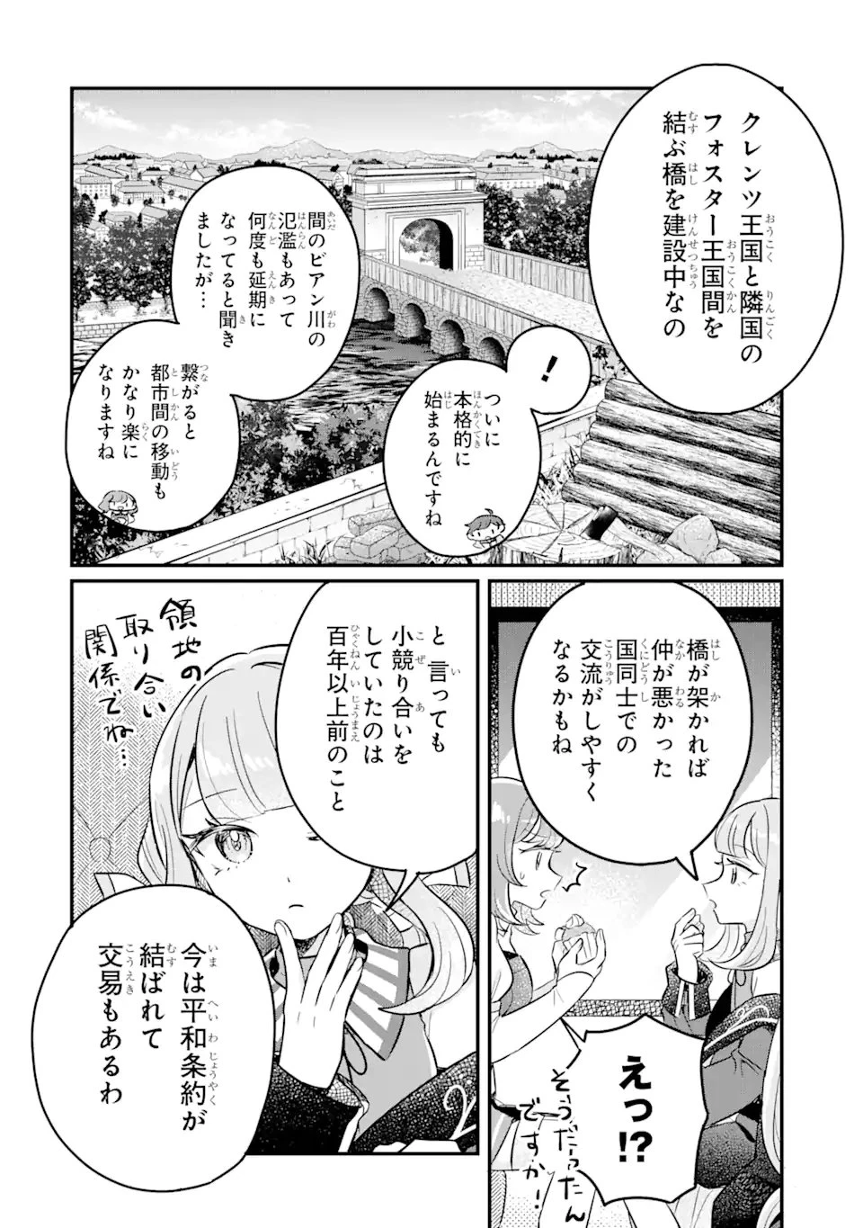 ダンジョン・ファーム～家を追い出されたので、ダンジョンに農場をつくって暮らそうと思います～ 第12.1話 - 10