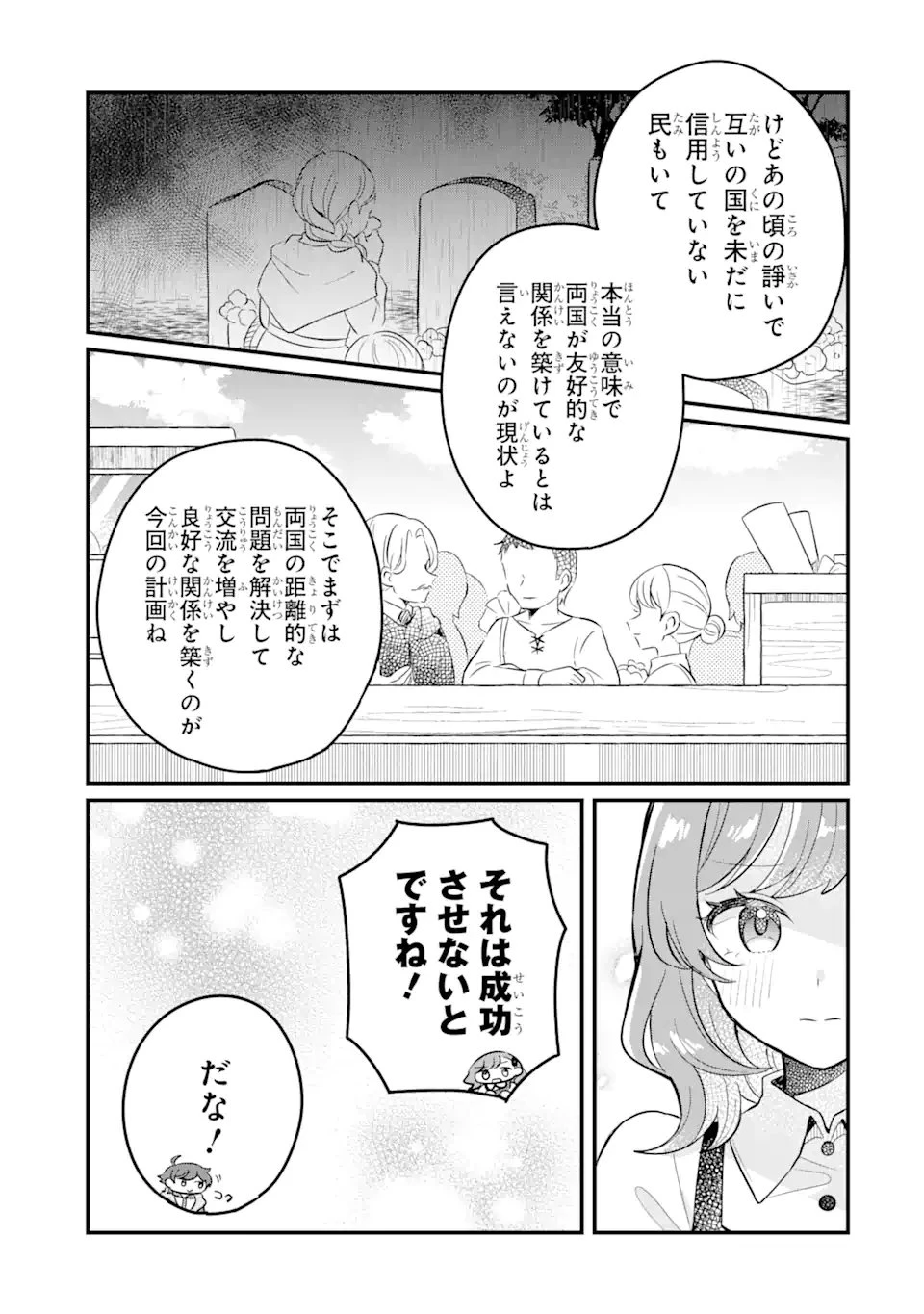 ダンジョン・ファーム～家を追い出されたので、ダンジョンに農場をつくって暮らそうと思います～ 第12.1話 - 11