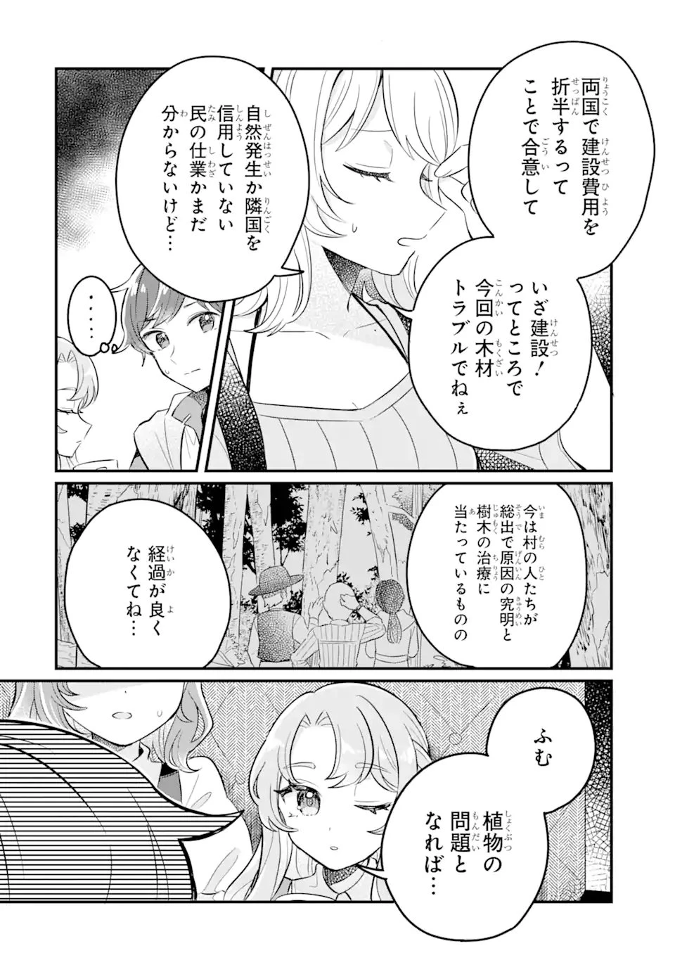 ダンジョン・ファーム～家を追い出されたので、ダンジョンに農場をつくって暮らそうと思います～ 第12.1話 - 12