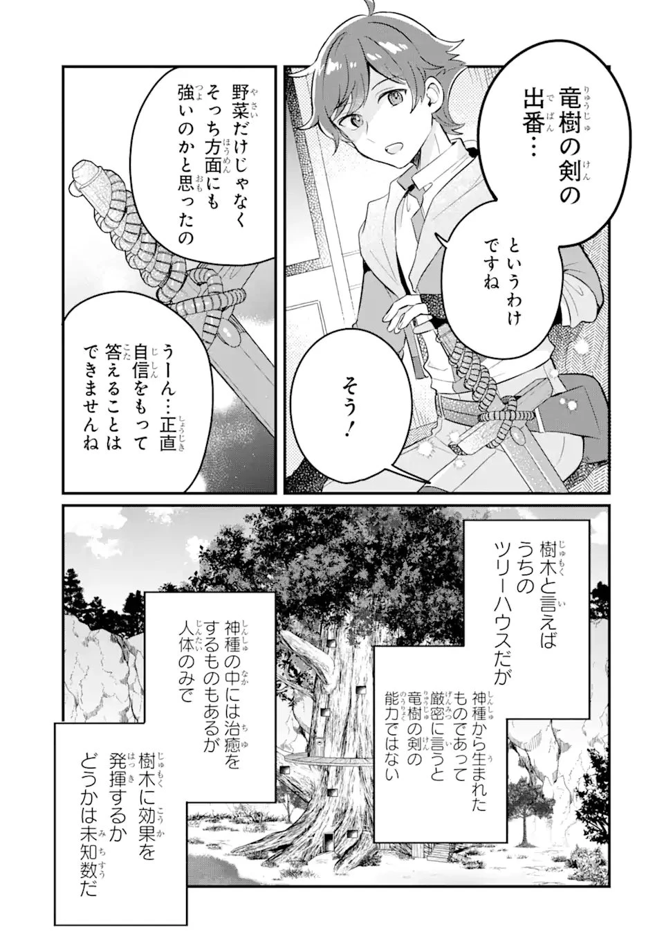 ダンジョン・ファーム～家を追い出されたので、ダンジョンに農場をつくって暮らそうと思います～ 第12.1話 - 13