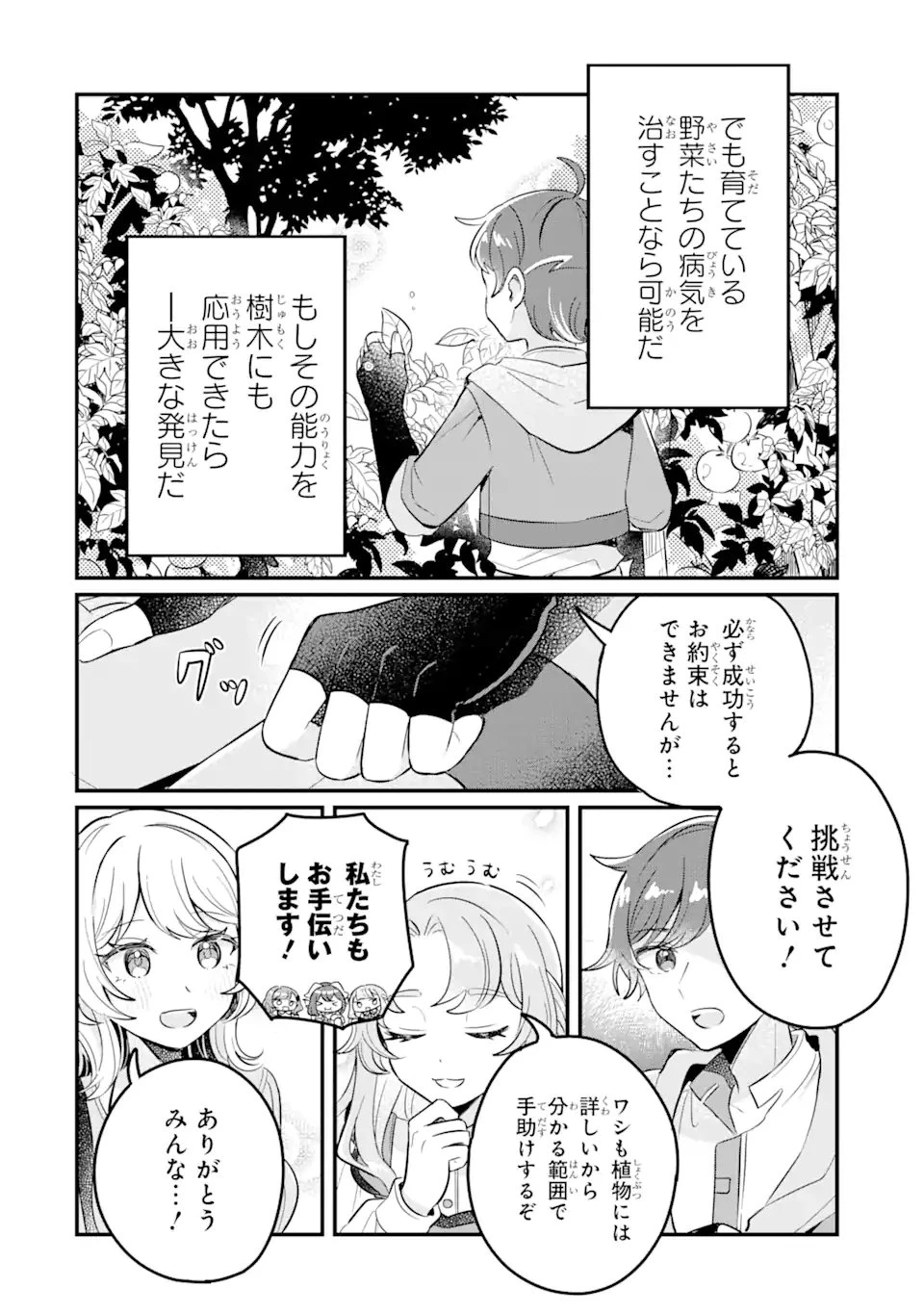 ダンジョン・ファーム～家を追い出されたので、ダンジョンに農場をつくって暮らそうと思います～ 第12.1話 - 14